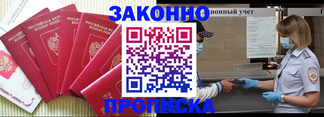прописка для военкомата в Шелехове